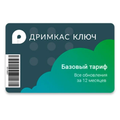 Дримкас Ключ. (годовая подписка)