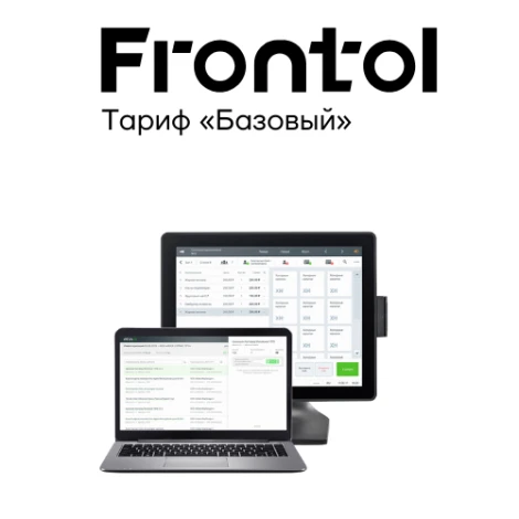 ПО Frontol - Тариф 