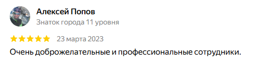 Отзыв клиента