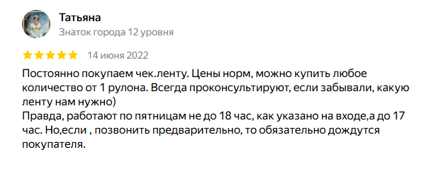 Отзыв клиента