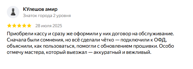 Отзыв клиента