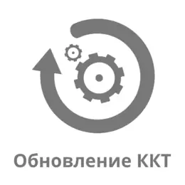 Обновление ПО ККТ