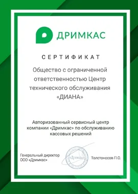 Сертефикат