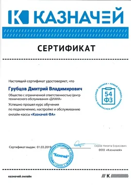 Сертефикат