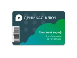 Дримкас Ключ. (годовая подписка)