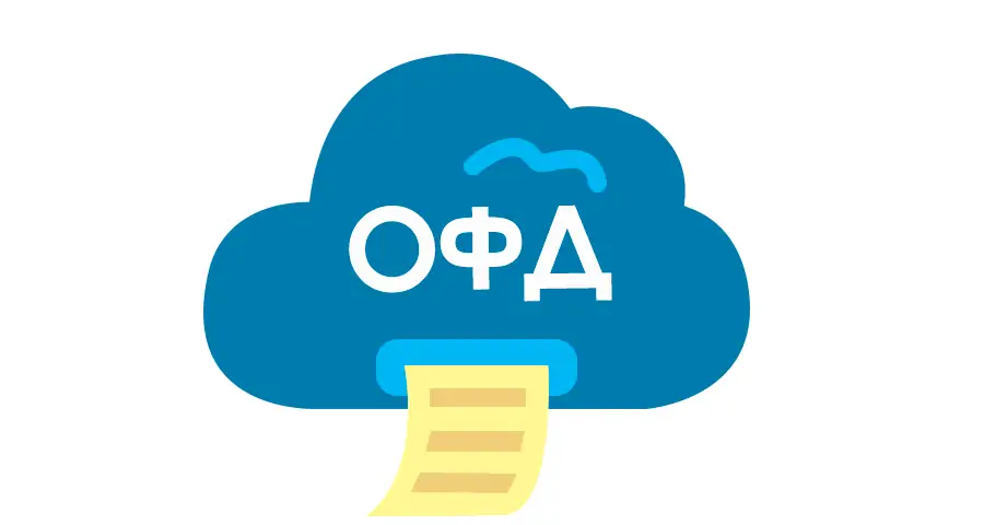 Подключение онлайн кассы к ОФД